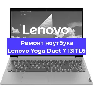 Замена материнской платы на ноутбуке Lenovo Yoga Duet 7 13ITL6 в Самаре